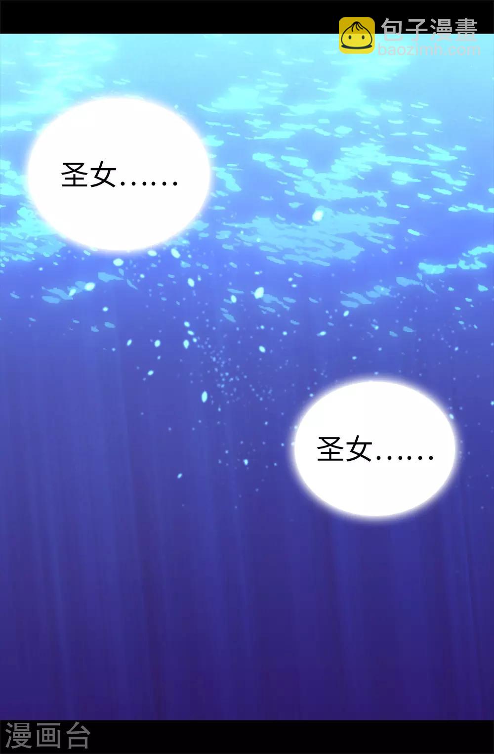 據說我是王的女兒 - 第538話 興師問罪 - 4