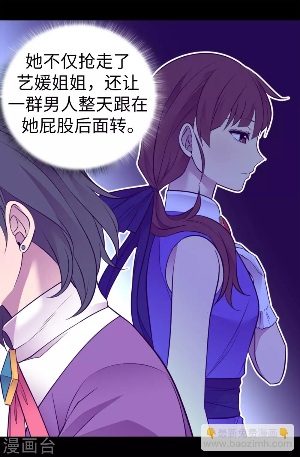 據說我是王的女兒 - 第538話 興師問罪 - 3