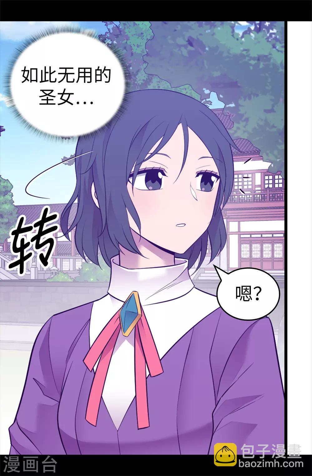 據說我是王的女兒 - 第538話 興師問罪 - 5