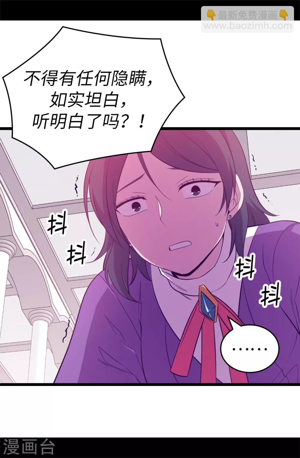 據說我是王的女兒 - 第538話 興師問罪 - 5