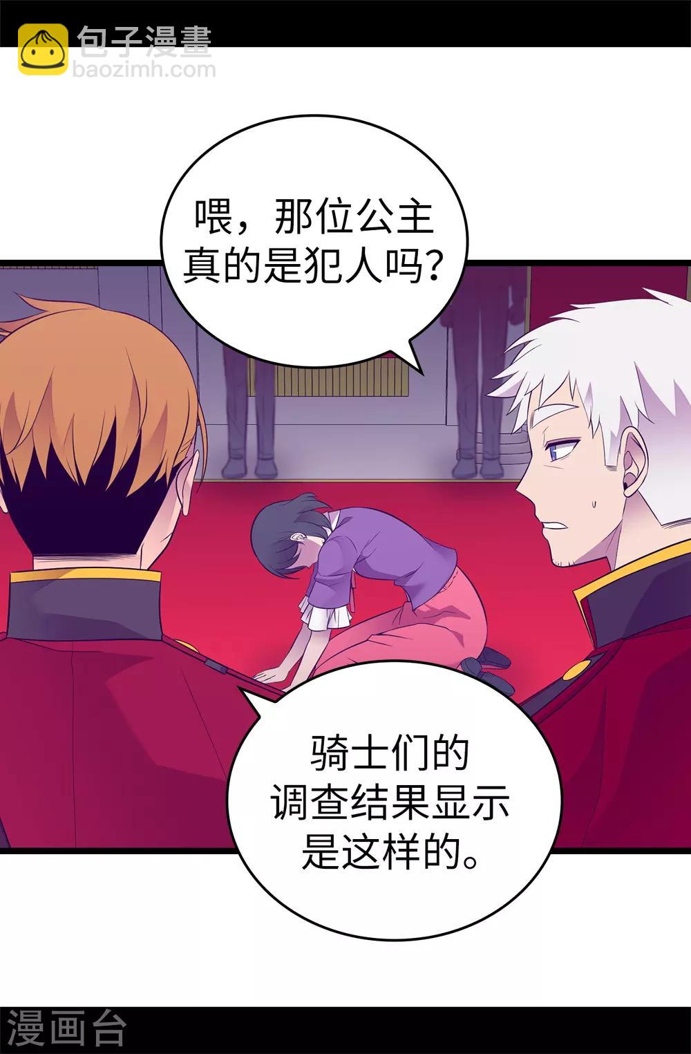 據說我是王的女兒 - 第538話 興師問罪 - 6