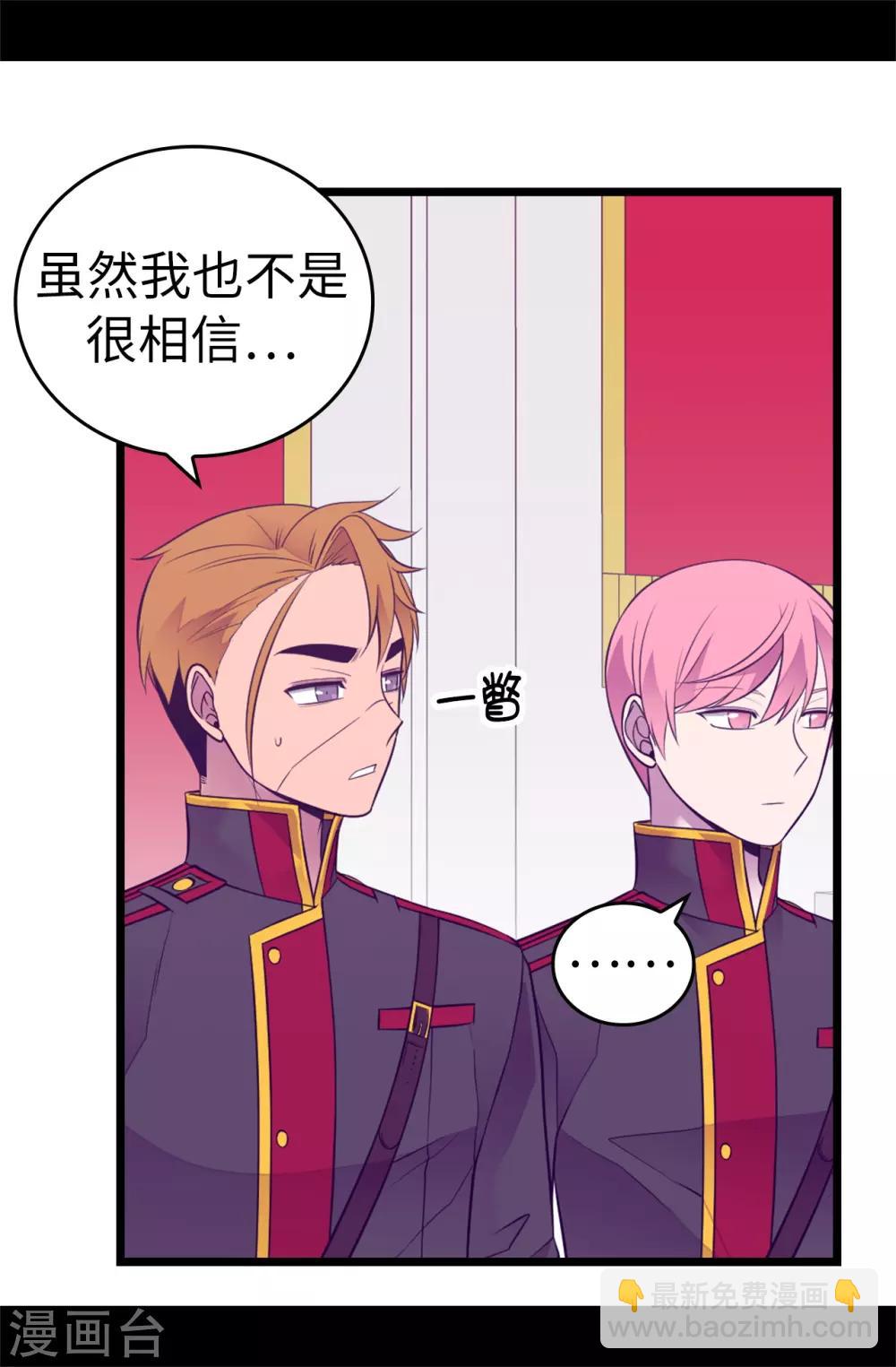 據說我是王的女兒 - 第538話 興師問罪 - 1