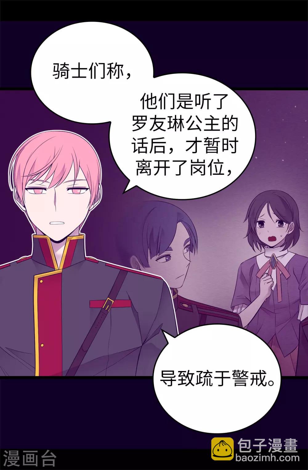 據說我是王的女兒 - 第538話 興師問罪 - 2