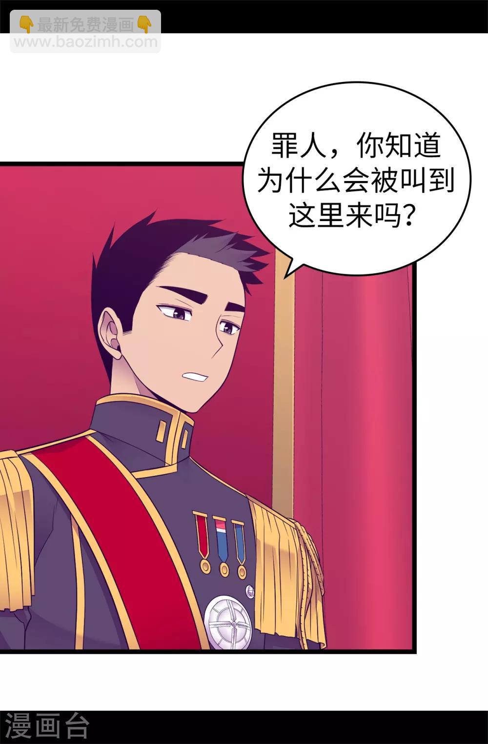 據說我是王的女兒 - 第538話 興師問罪 - 5