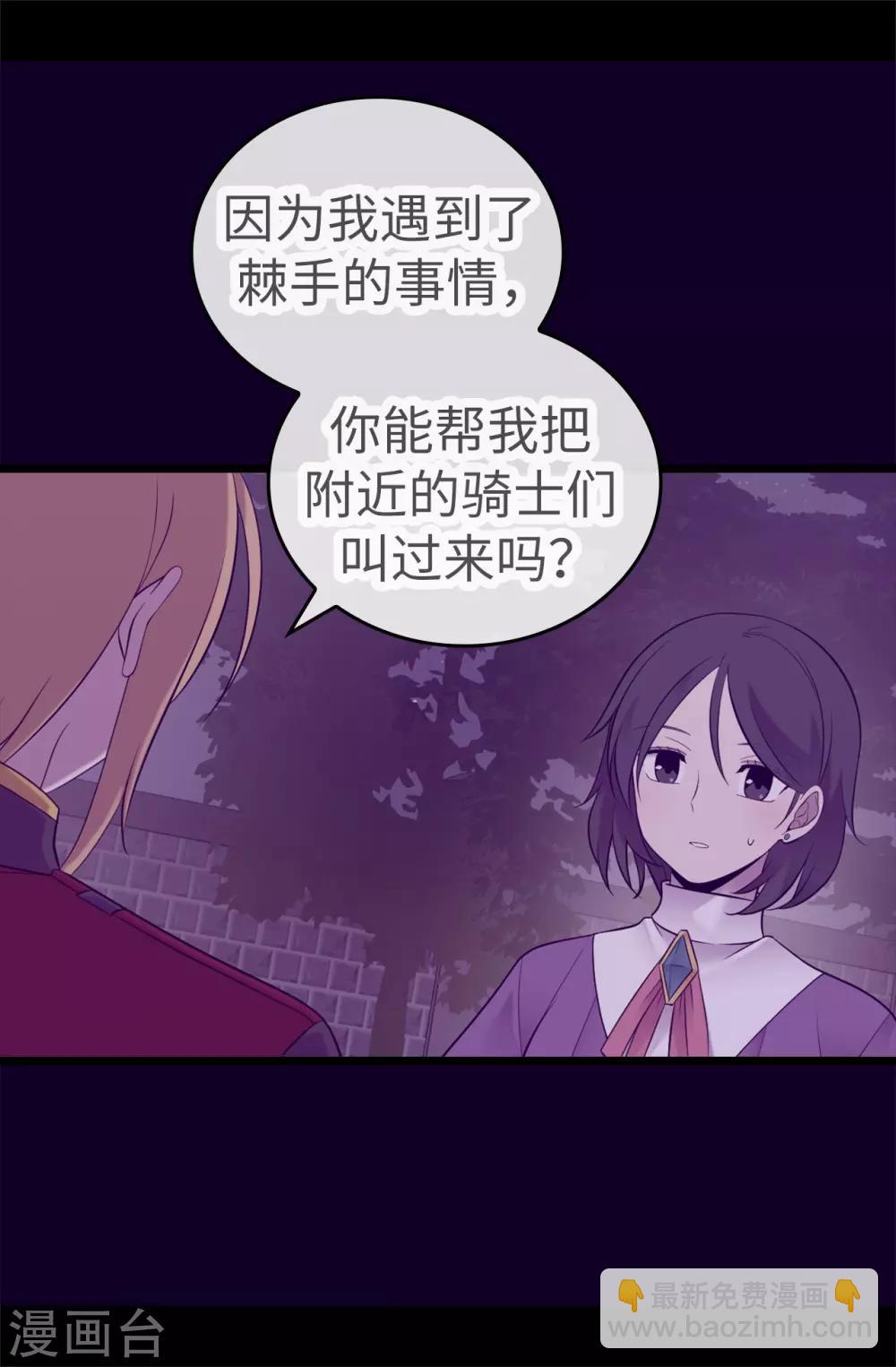 據說我是王的女兒 - 第538話 興師問罪 - 4