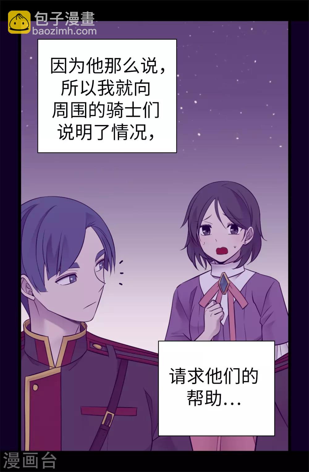 據說我是王的女兒 - 第538話 興師問罪 - 5