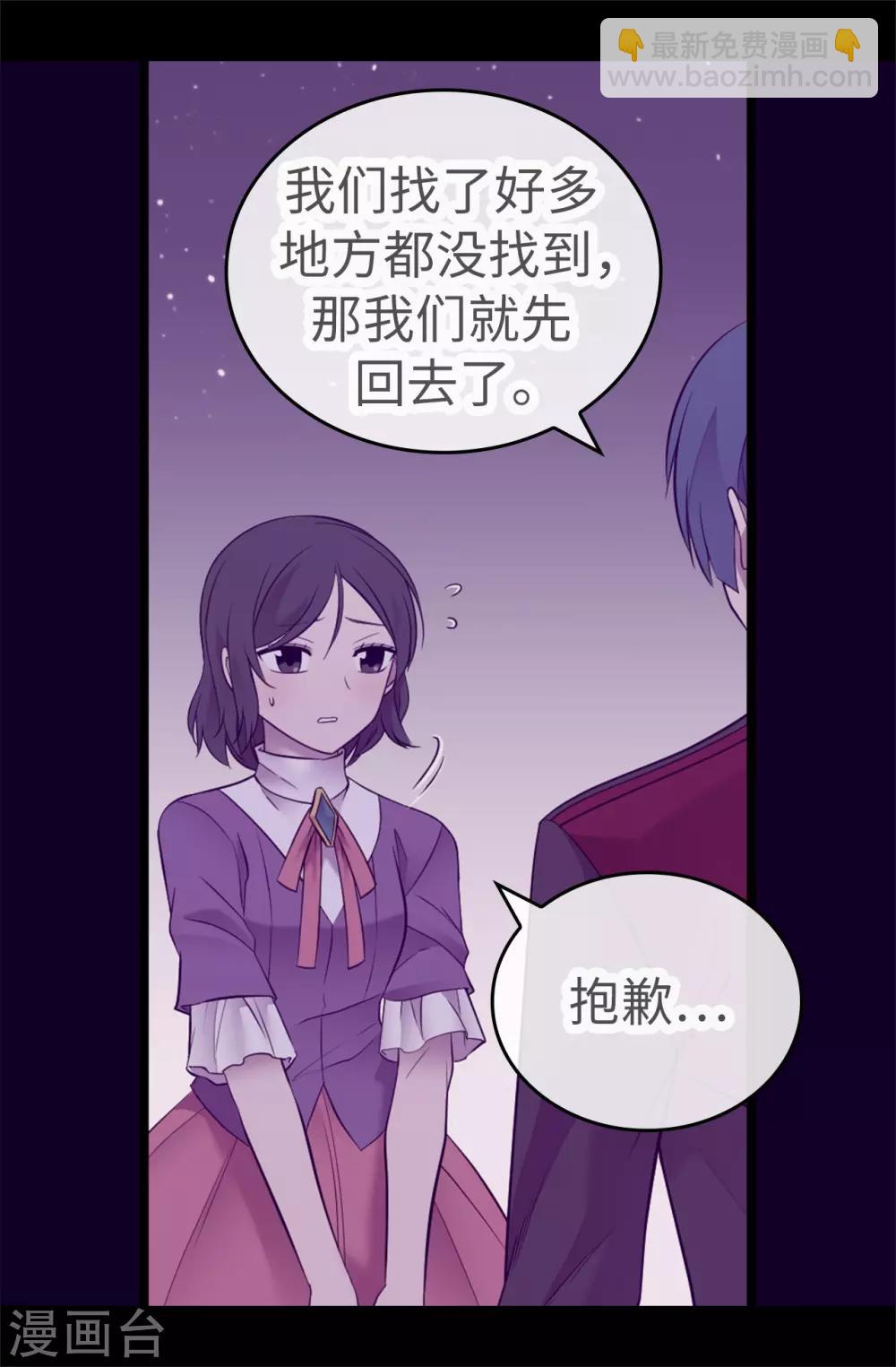 據說我是王的女兒 - 第538話 興師問罪 - 1