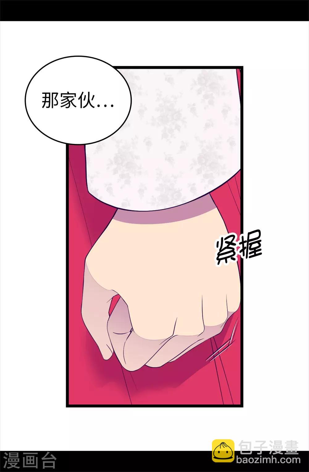 據說我是王的女兒 - 第540話 那不是真正的克里斯 - 2