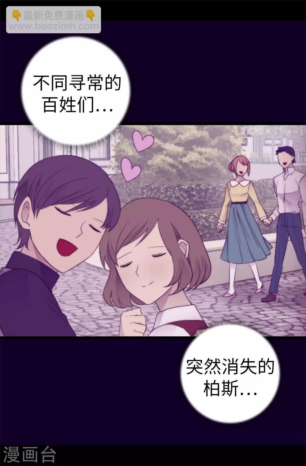 據說我是王的女兒 - 第540話 那不是真正的克里斯 - 5