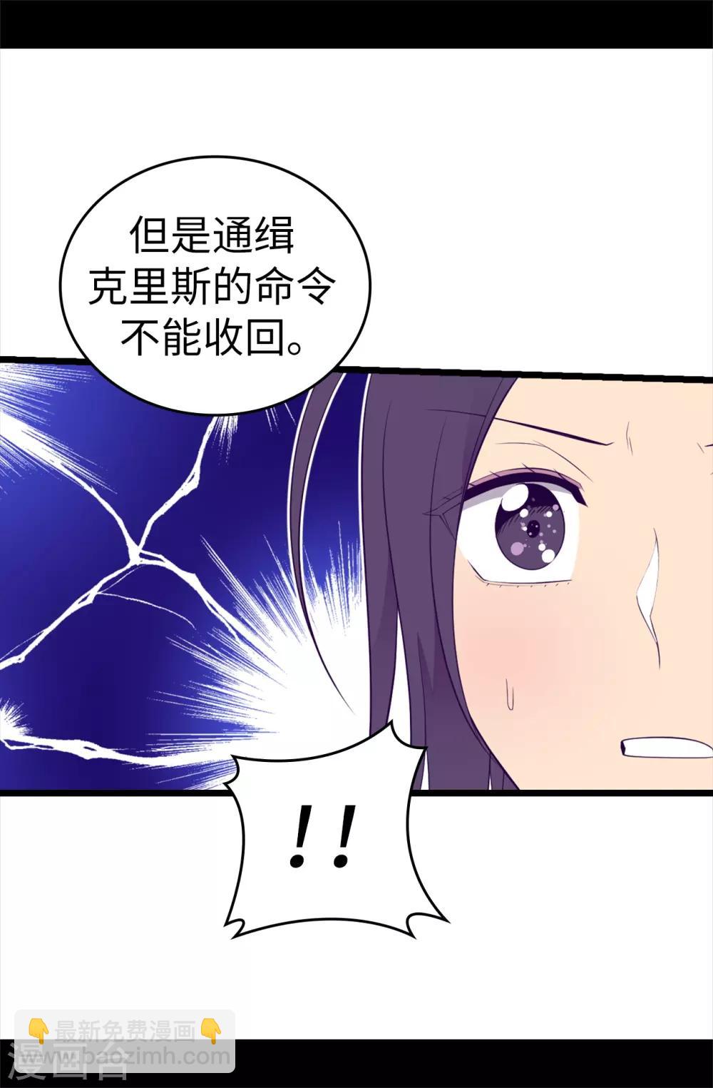 據說我是王的女兒 - 第540話 那不是真正的克里斯 - 5