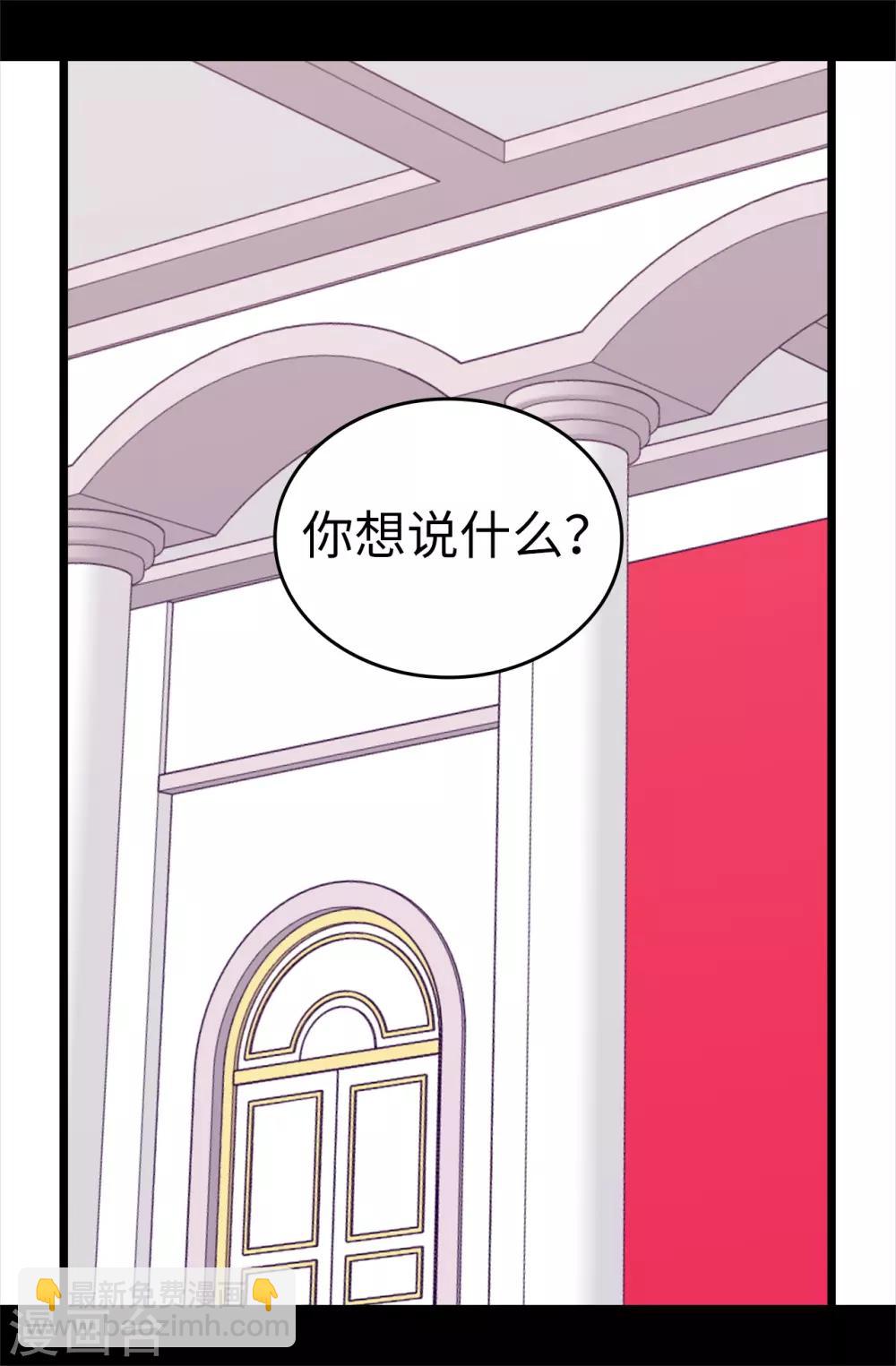 據說我是王的女兒 - 第540話 那不是真正的克里斯 - 3