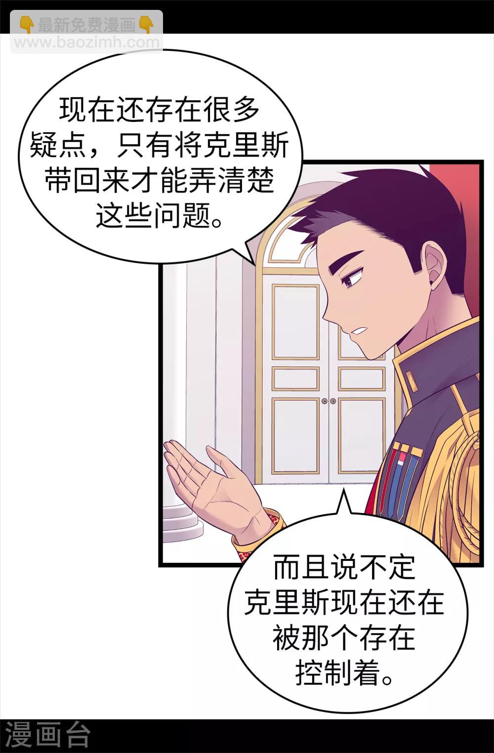 據說我是王的女兒 - 第540話 那不是真正的克里斯 - 1