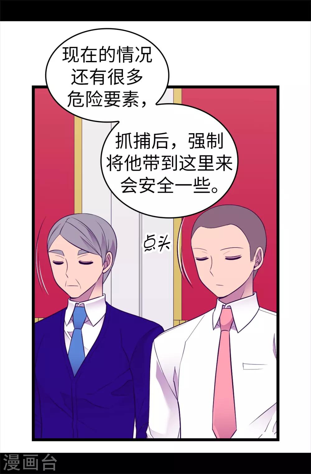 據說我是王的女兒 - 第540話 那不是真正的克里斯 - 2