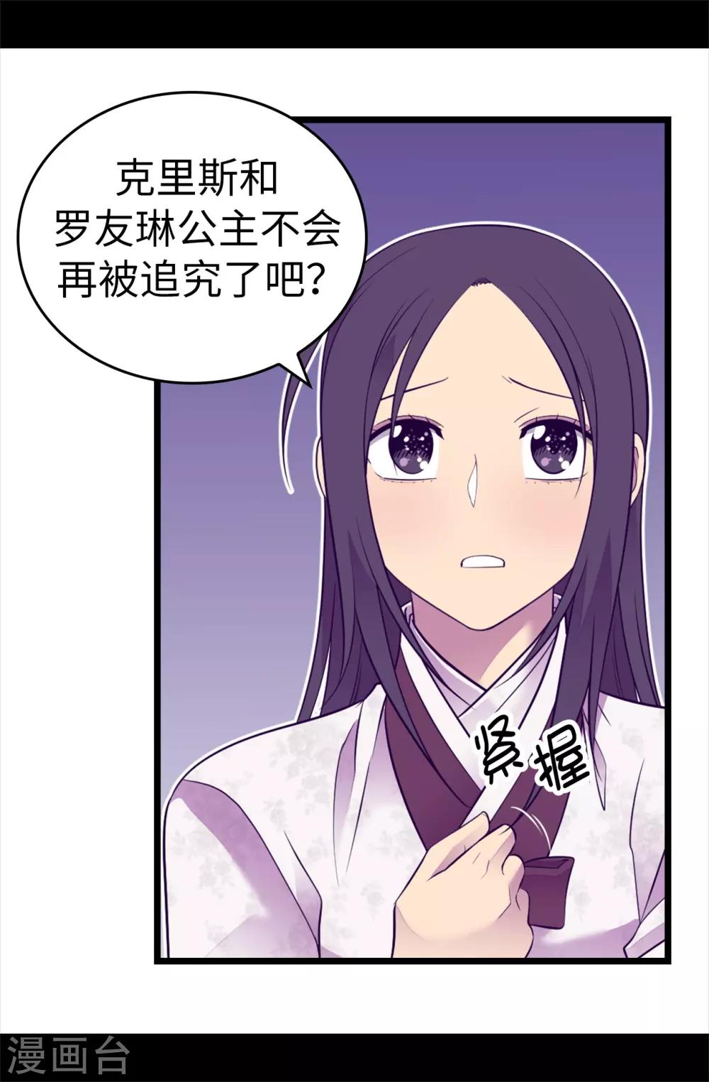 據說我是王的女兒 - 第540話 那不是真正的克里斯 - 4