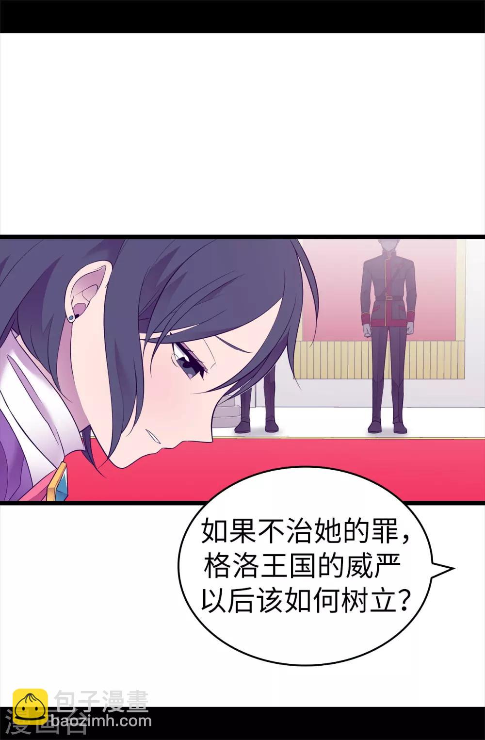 據說我是王的女兒 - 第540話 那不是真正的克里斯 - 5