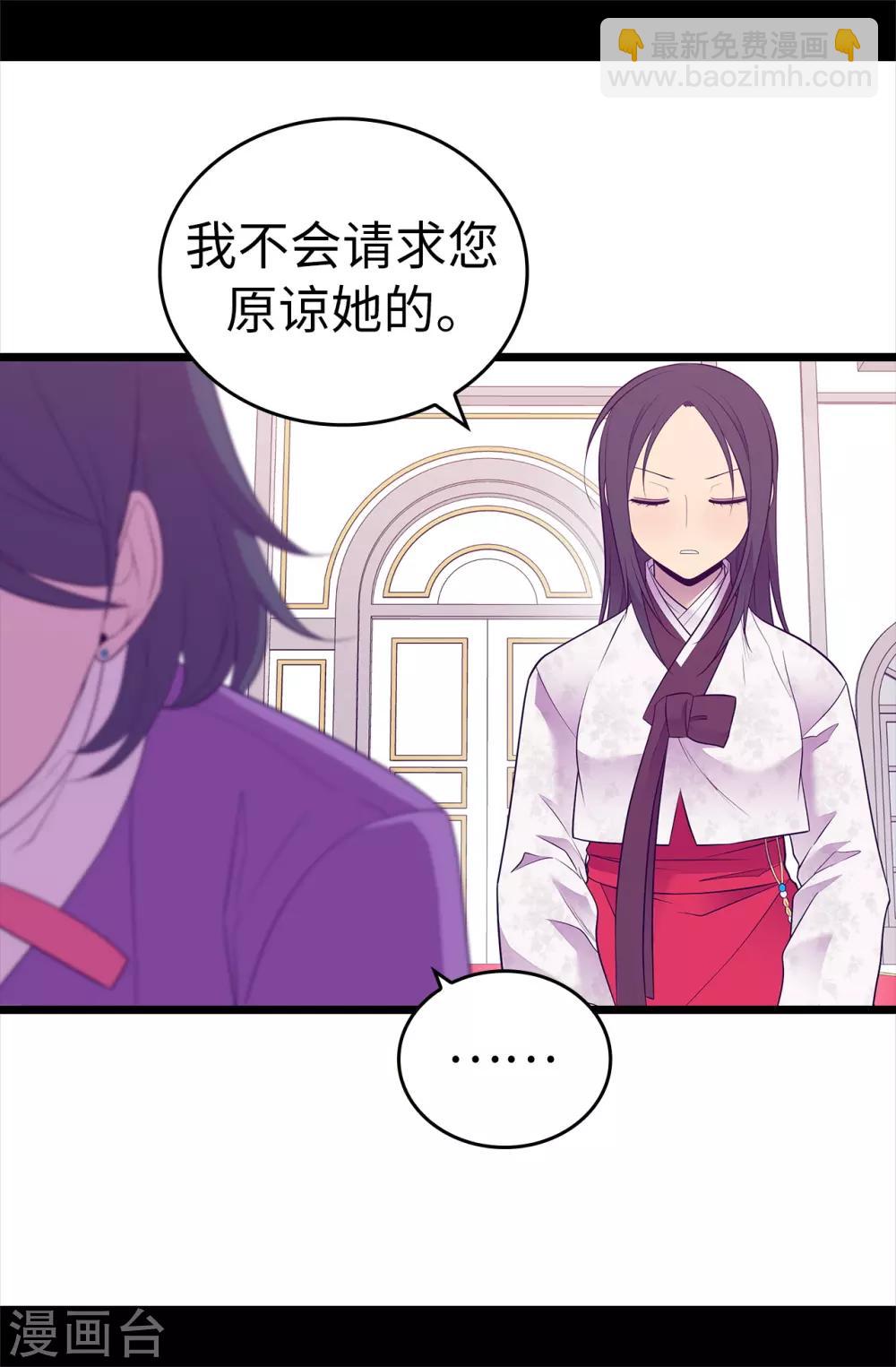 據說我是王的女兒 - 第540話 那不是真正的克里斯 - 6