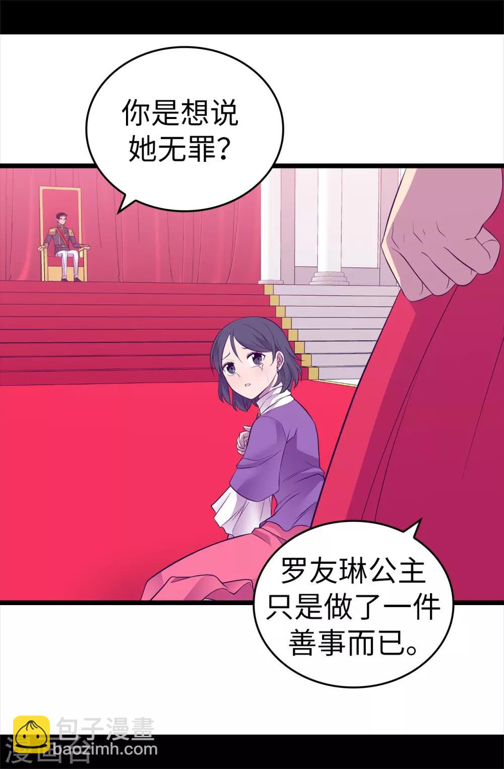 據說我是王的女兒 - 第540話 那不是真正的克里斯 - 2