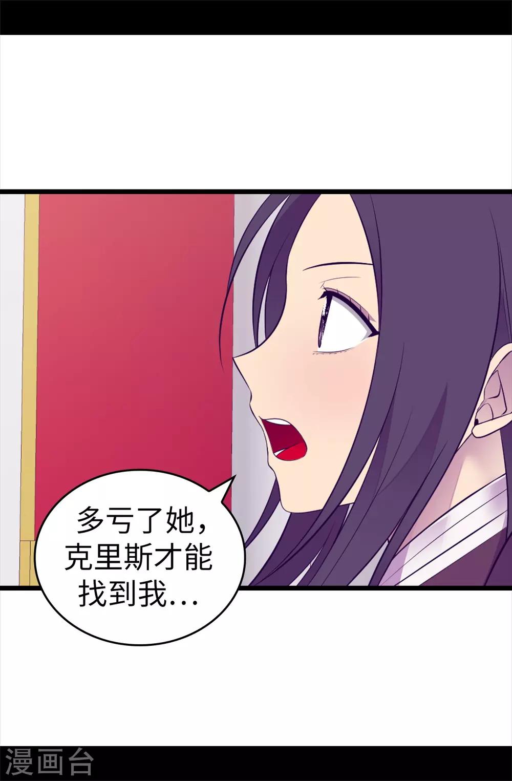 據說我是王的女兒 - 第540話 那不是真正的克里斯 - 3