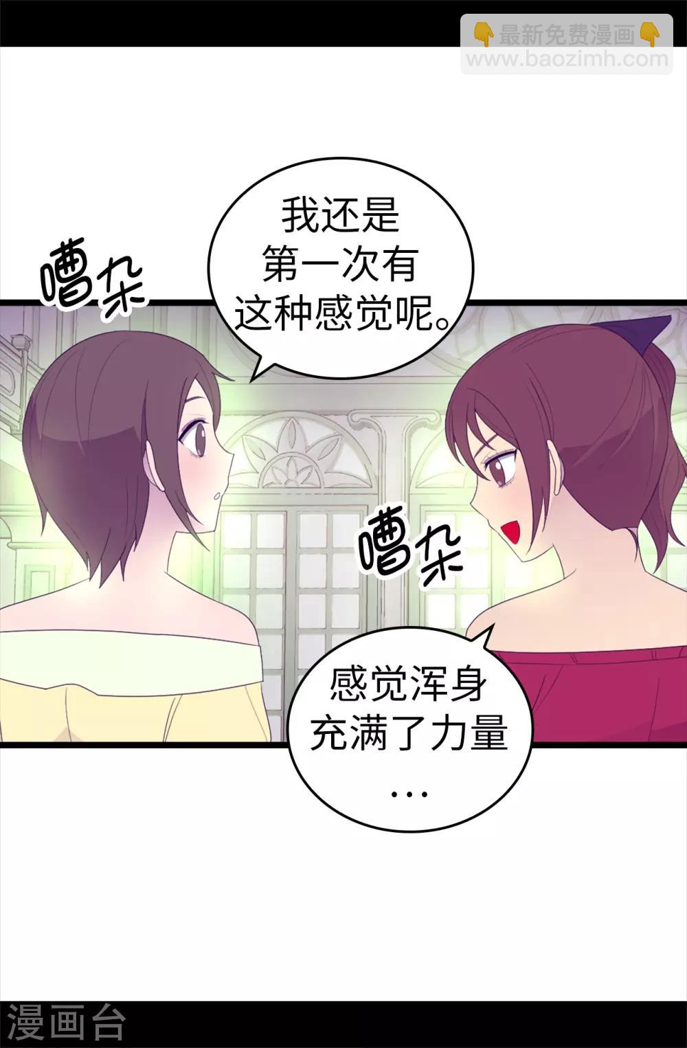 據說我是王的女兒 - 第544話 開始試驗 - 6