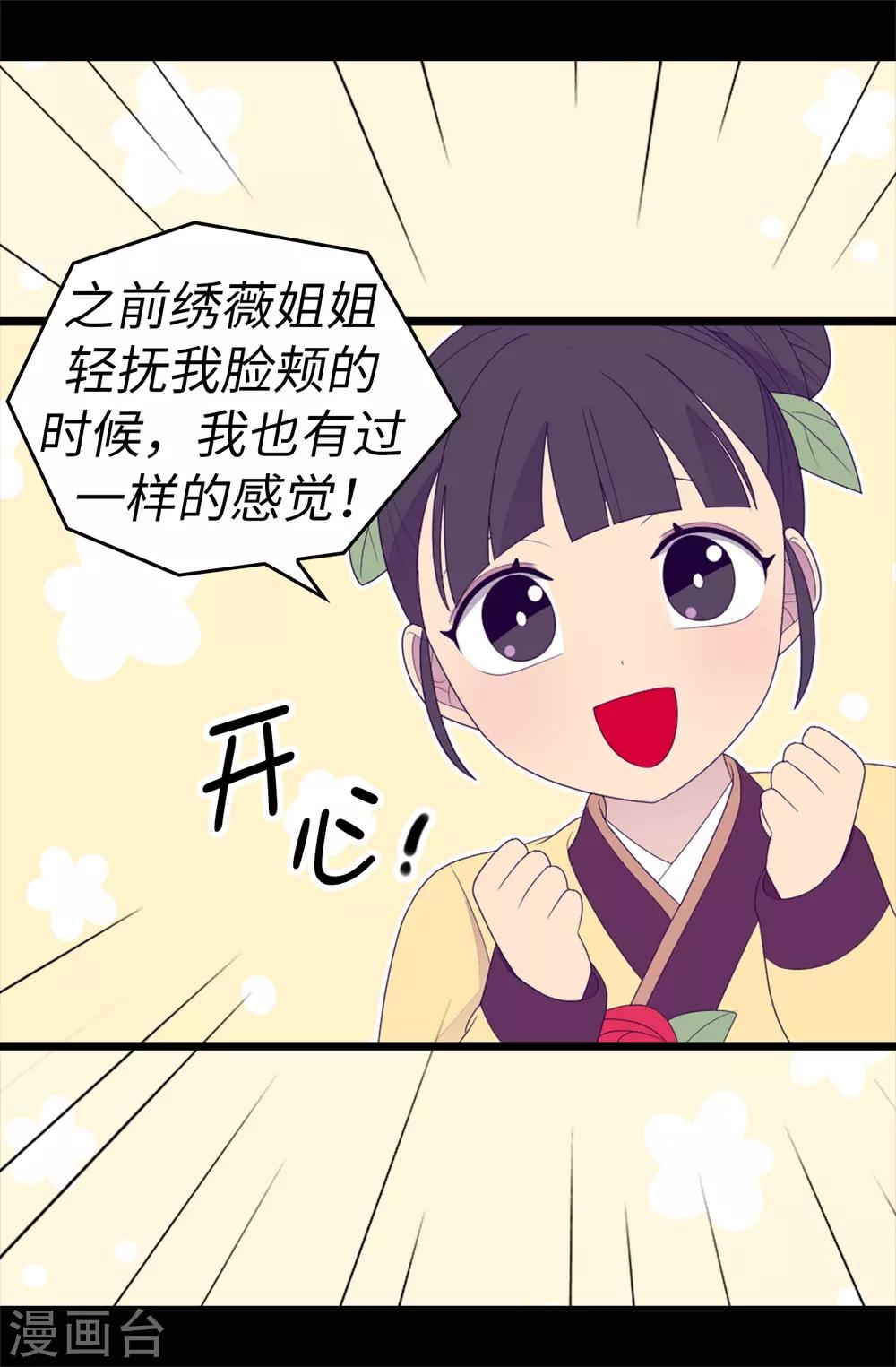 據說我是王的女兒 - 第544話 開始試驗 - 7