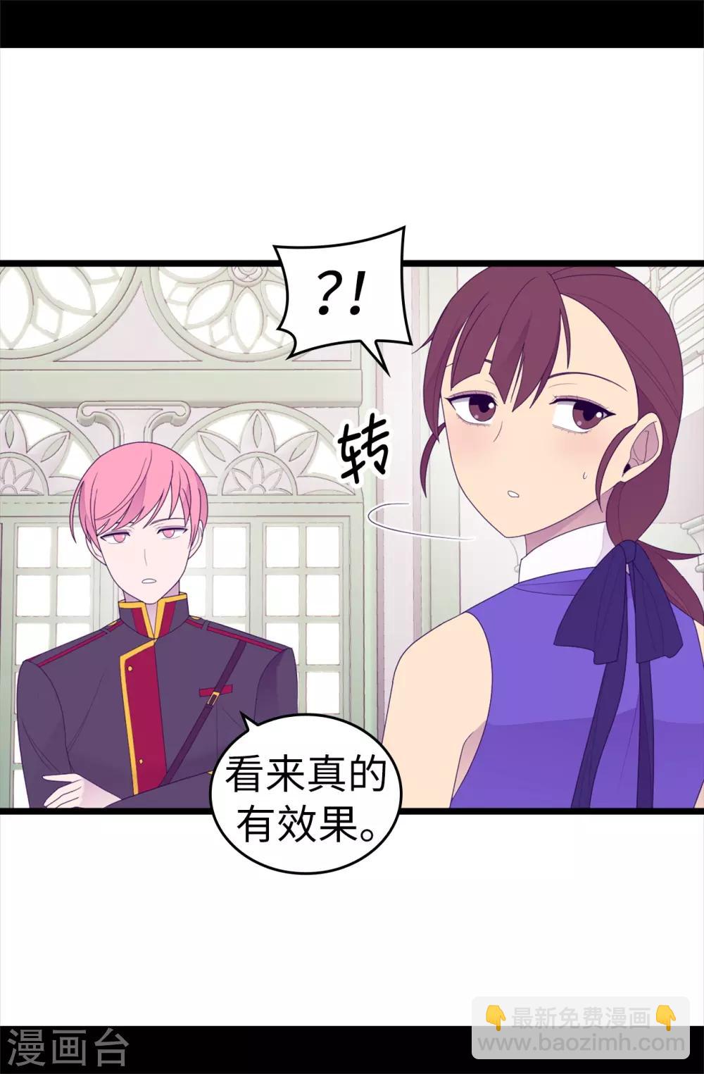 據說我是王的女兒 - 第544話 開始試驗 - 1