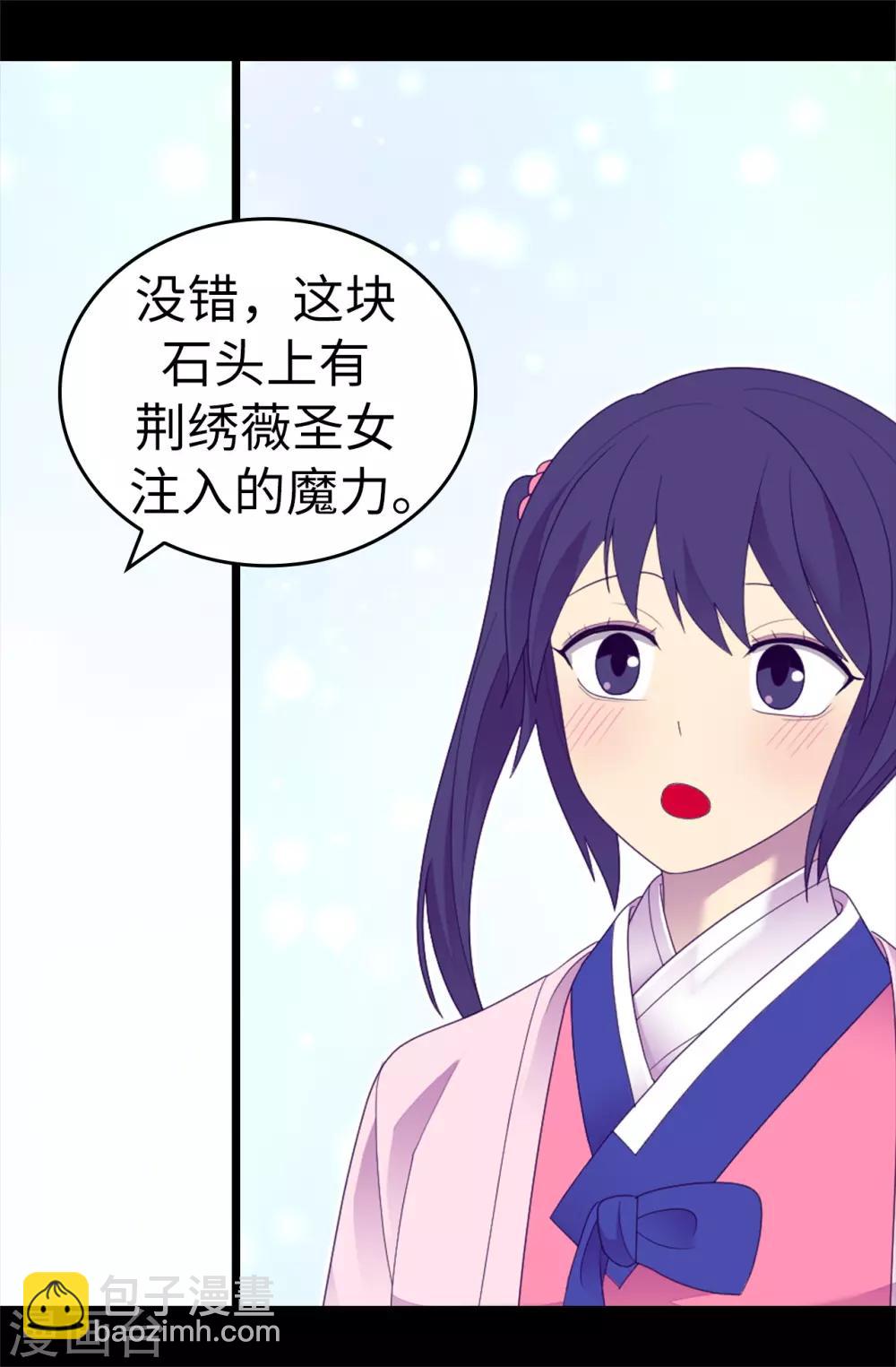 據說我是王的女兒 - 第544話 開始試驗 - 3
