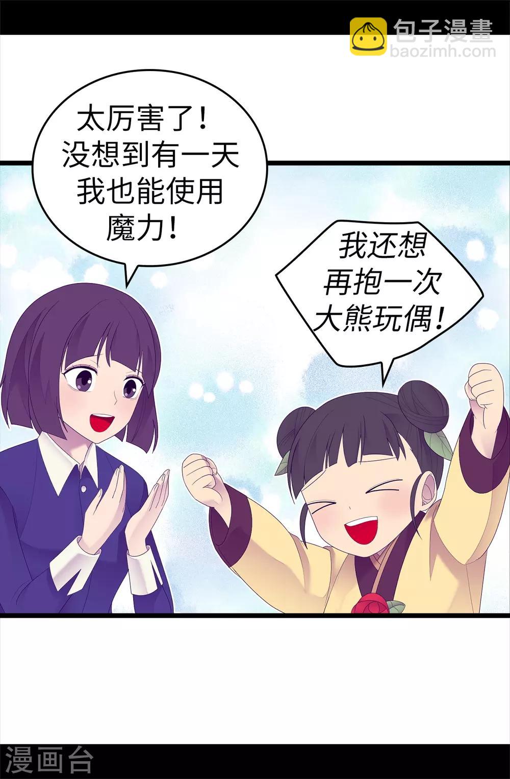 據說我是王的女兒 - 第544話 開始試驗 - 1