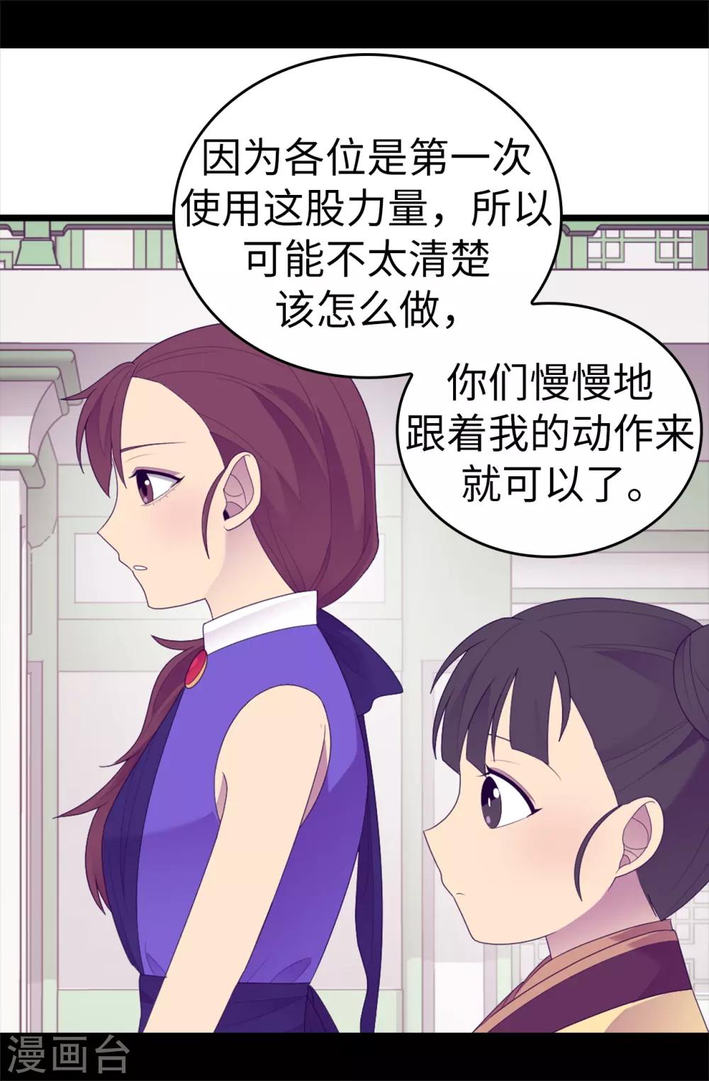 據說我是王的女兒 - 第544話 開始試驗 - 3