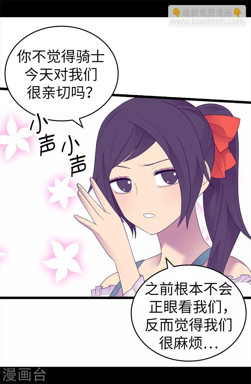 據說我是王的女兒 - 第544話 開始試驗 - 5