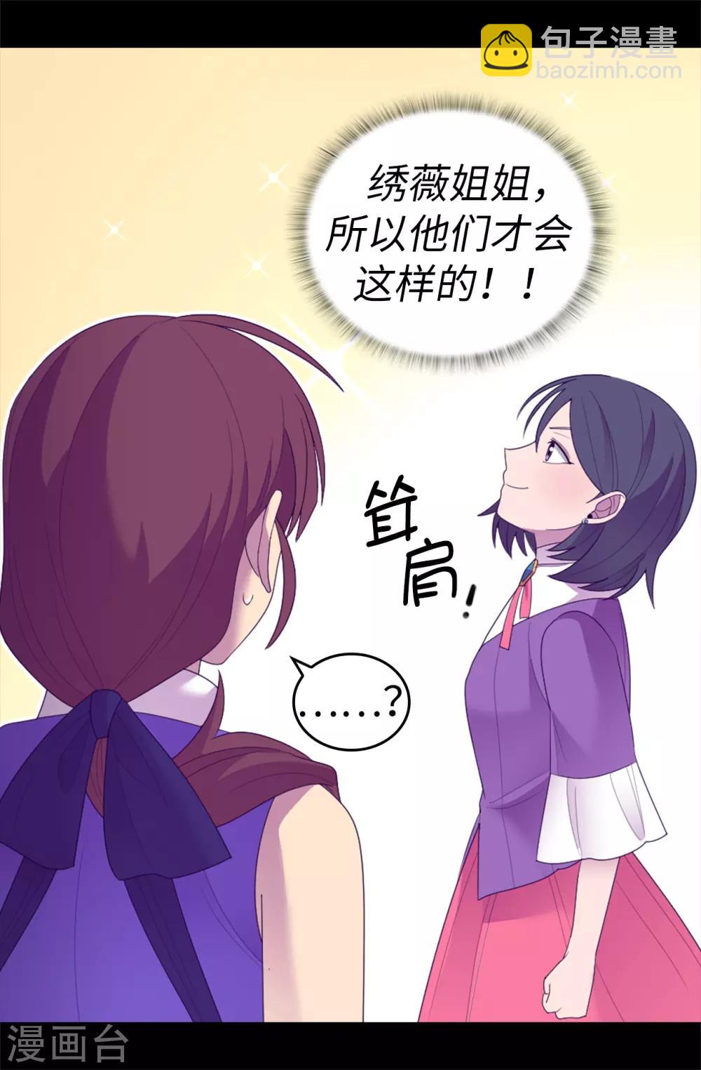 據說我是王的女兒 - 第544話 開始試驗 - 1