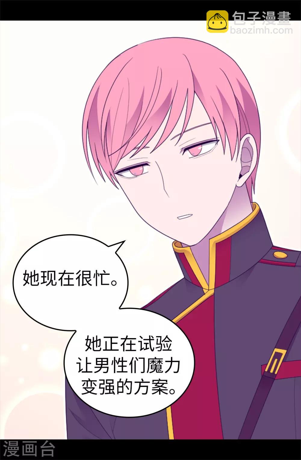 據說我是王的女兒 - 第544話 開始試驗 - 3