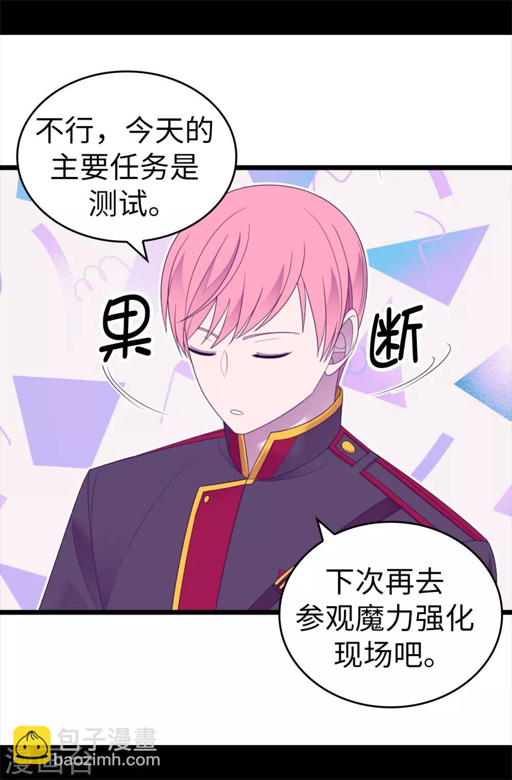 據說我是王的女兒 - 第544話 開始試驗 - 5