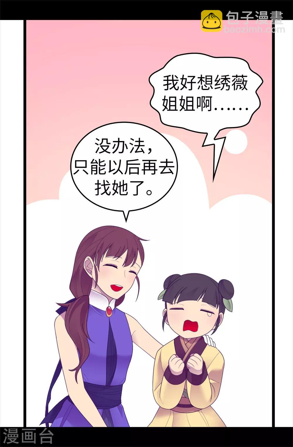 據說我是王的女兒 - 第544話 開始試驗 - 6