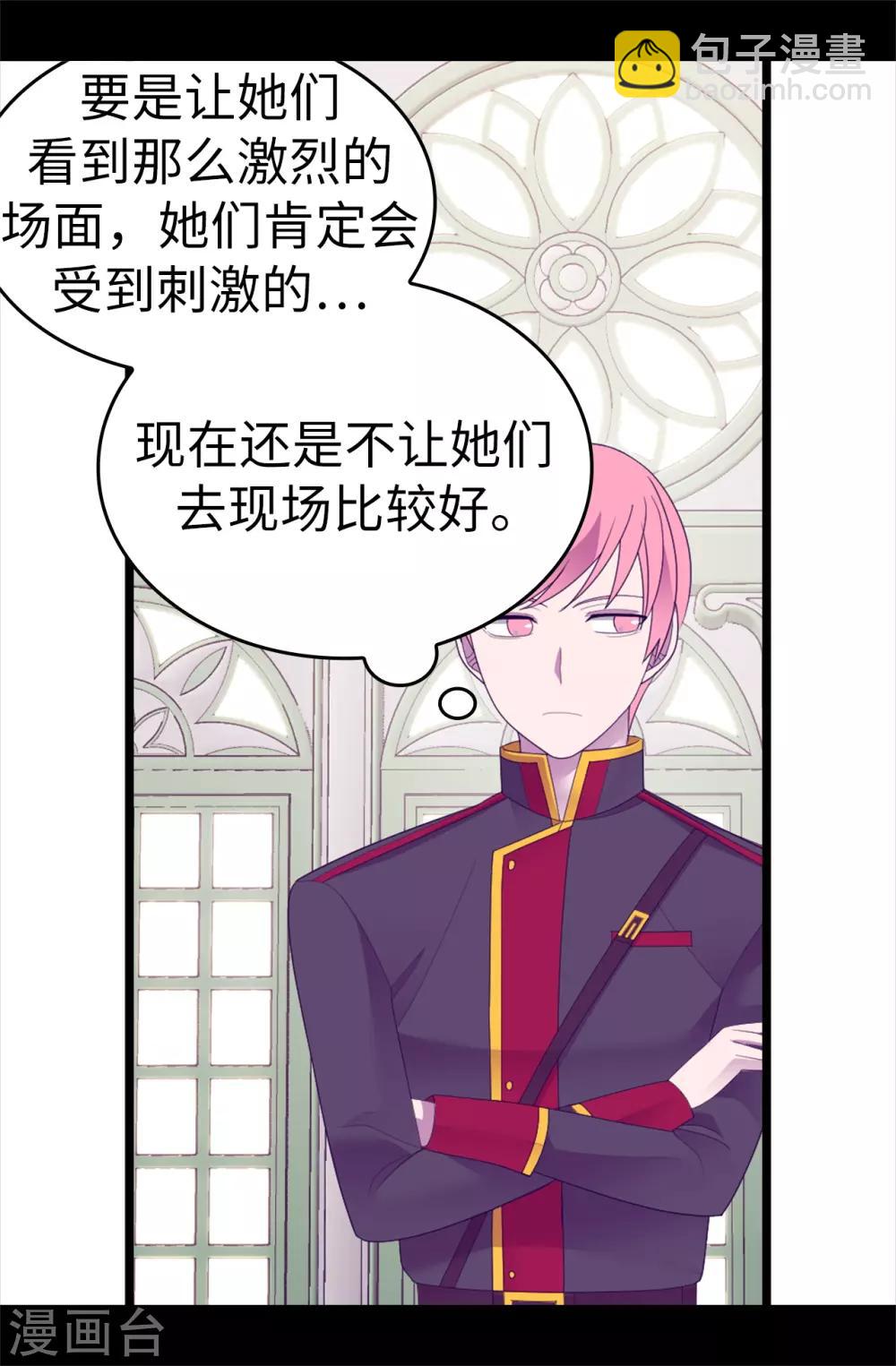 據說我是王的女兒 - 第544話 開始試驗 - 7