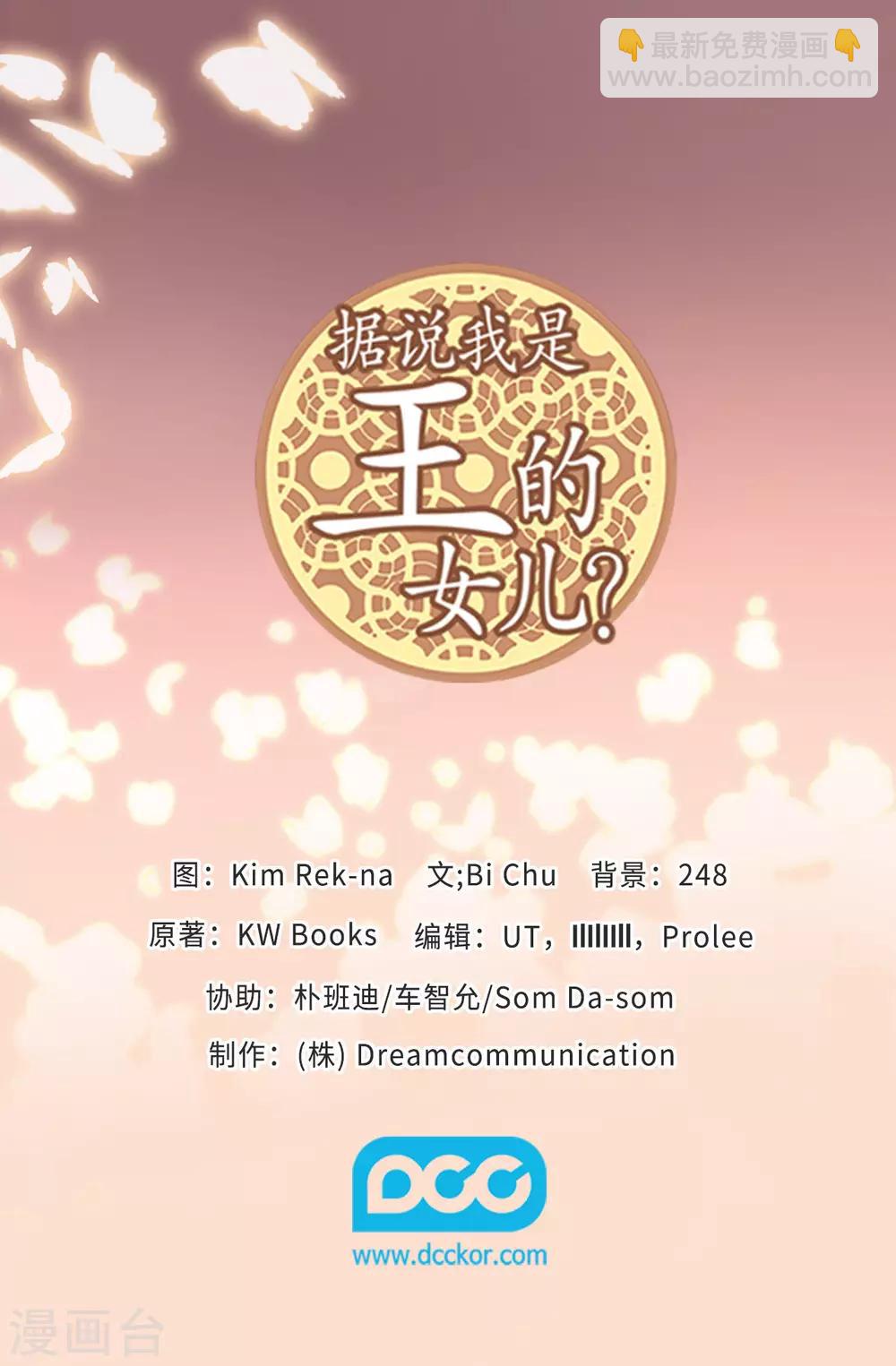 據說我是王的女兒 - 第544話 開始試驗 - 3