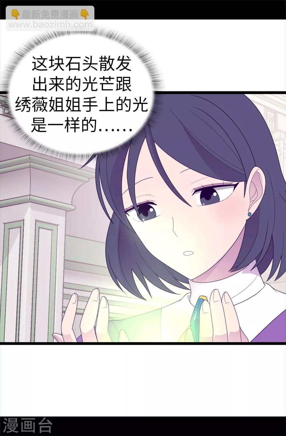 據說我是王的女兒 - 第544話 開始試驗 - 6