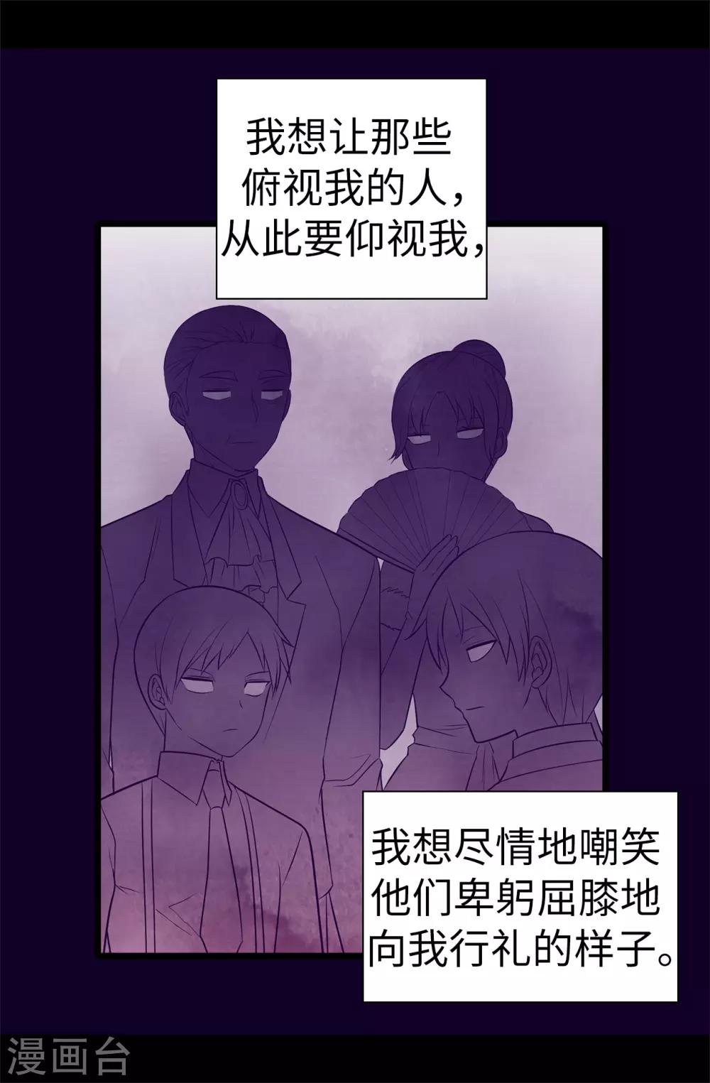 據說我是王的女兒 - 第546話 我有想要守護的人 - 5