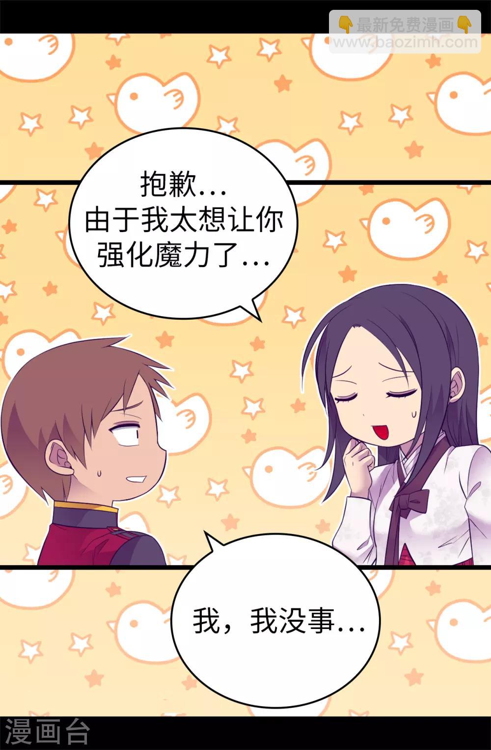 據說我是王的女兒 - 第546話 我有想要守護的人 - 1