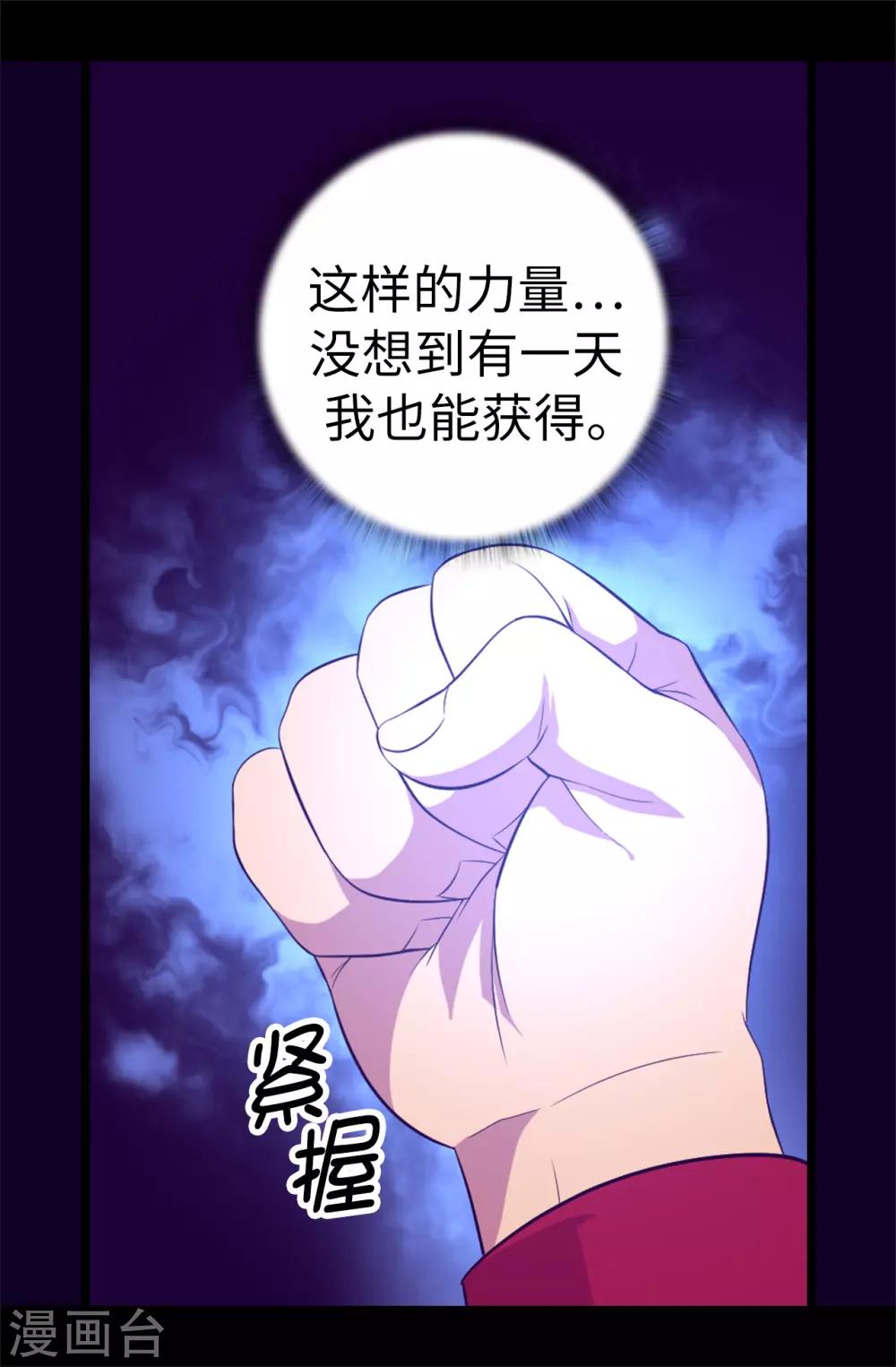 據說我是王的女兒 - 第546話 我有想要守護的人 - 6