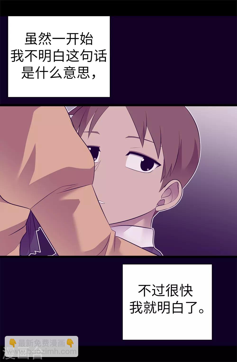 據說我是王的女兒 - 第546話 我有想要守護的人 - 5