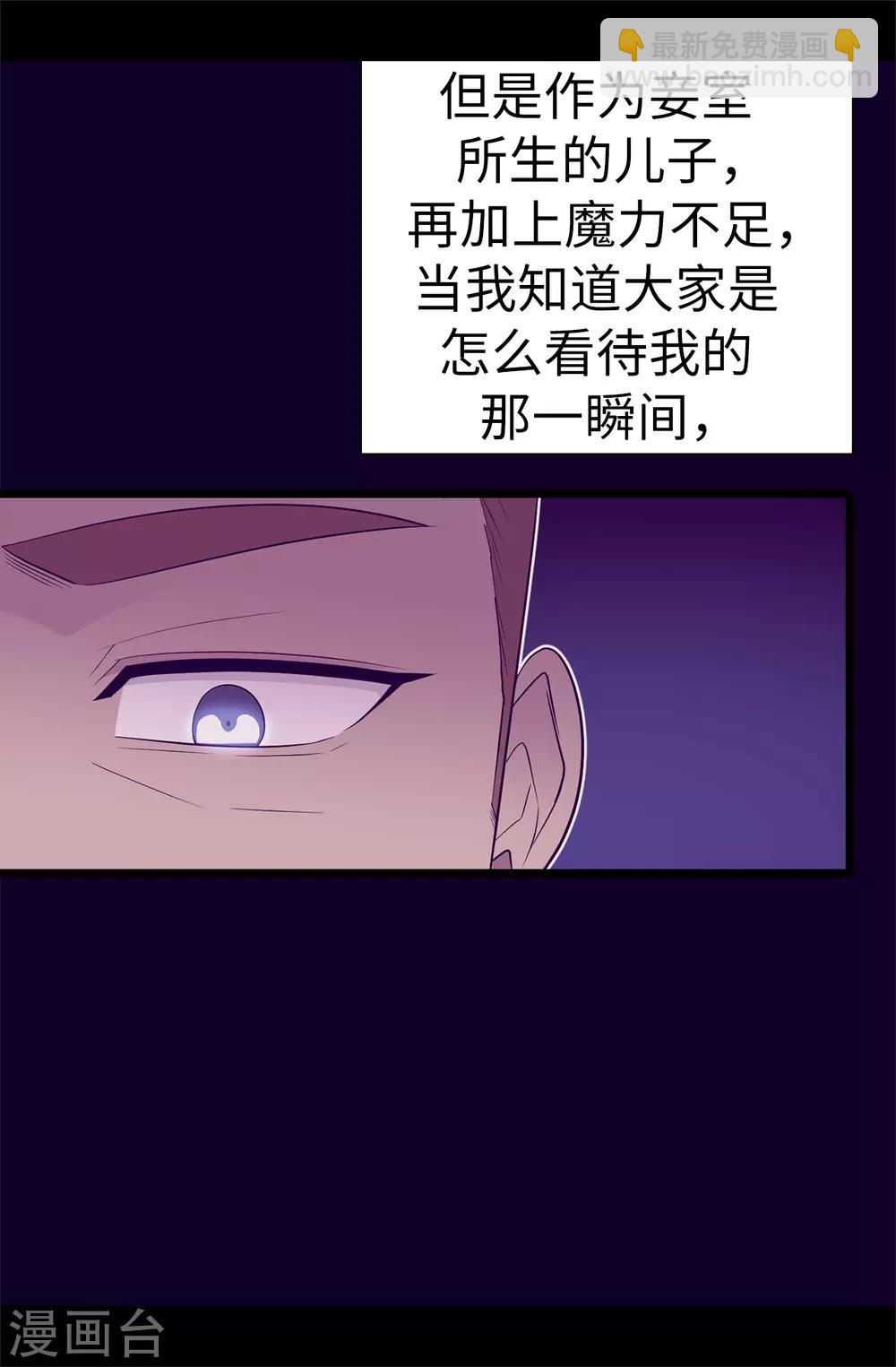 據說我是王的女兒 - 第546話 我有想要守護的人 - 7
