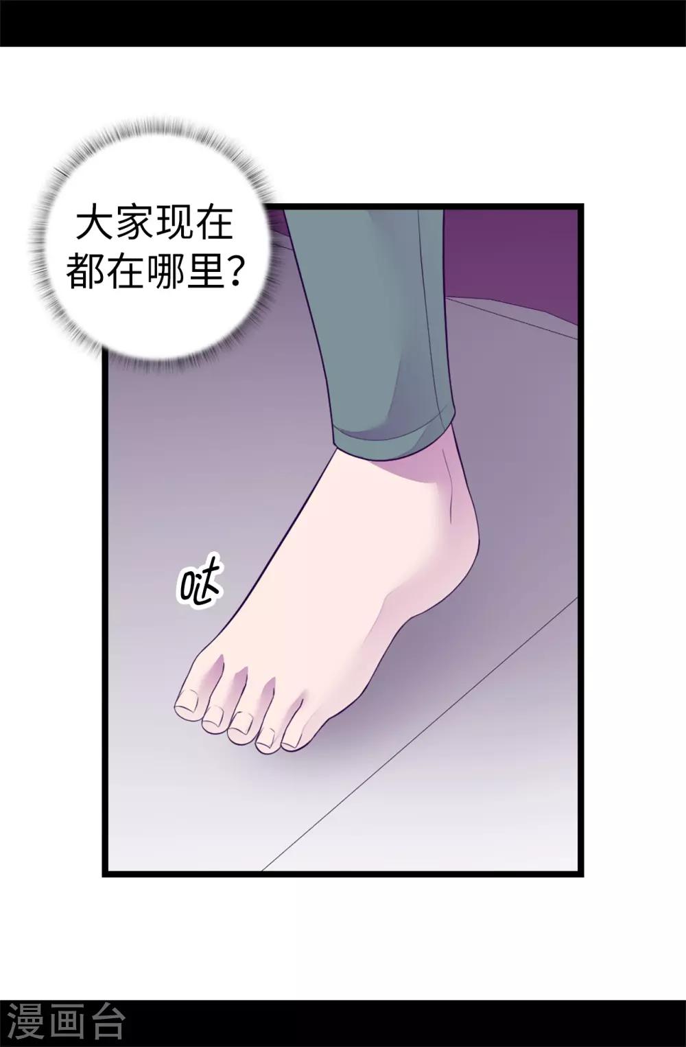 據說我是王的女兒 - 第548話 我會獎勵你的 - 4