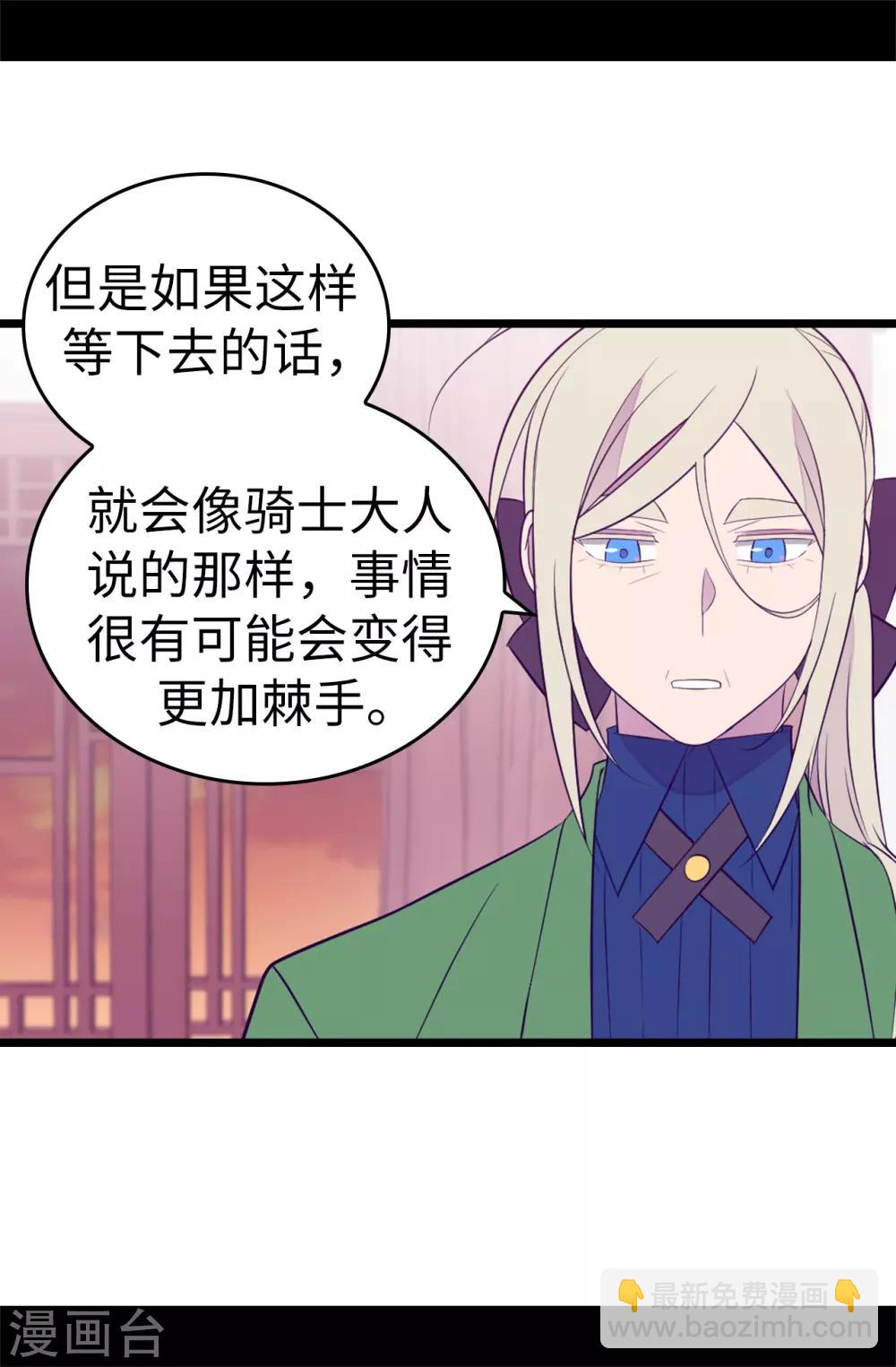 據說我是王的女兒 - 第550話 還有另一個聖女？ - 4