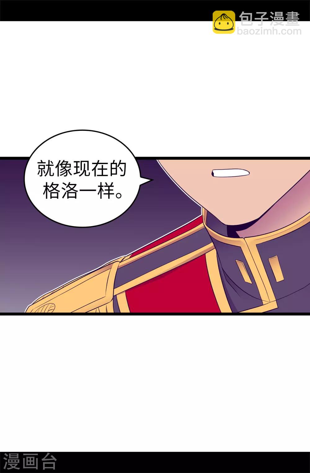 據說我是王的女兒 - 第550話 還有另一個聖女？ - 4