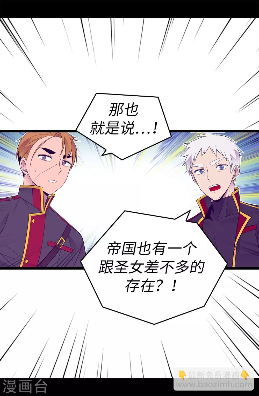 據說我是王的女兒 - 第550話 還有另一個聖女？ - 5