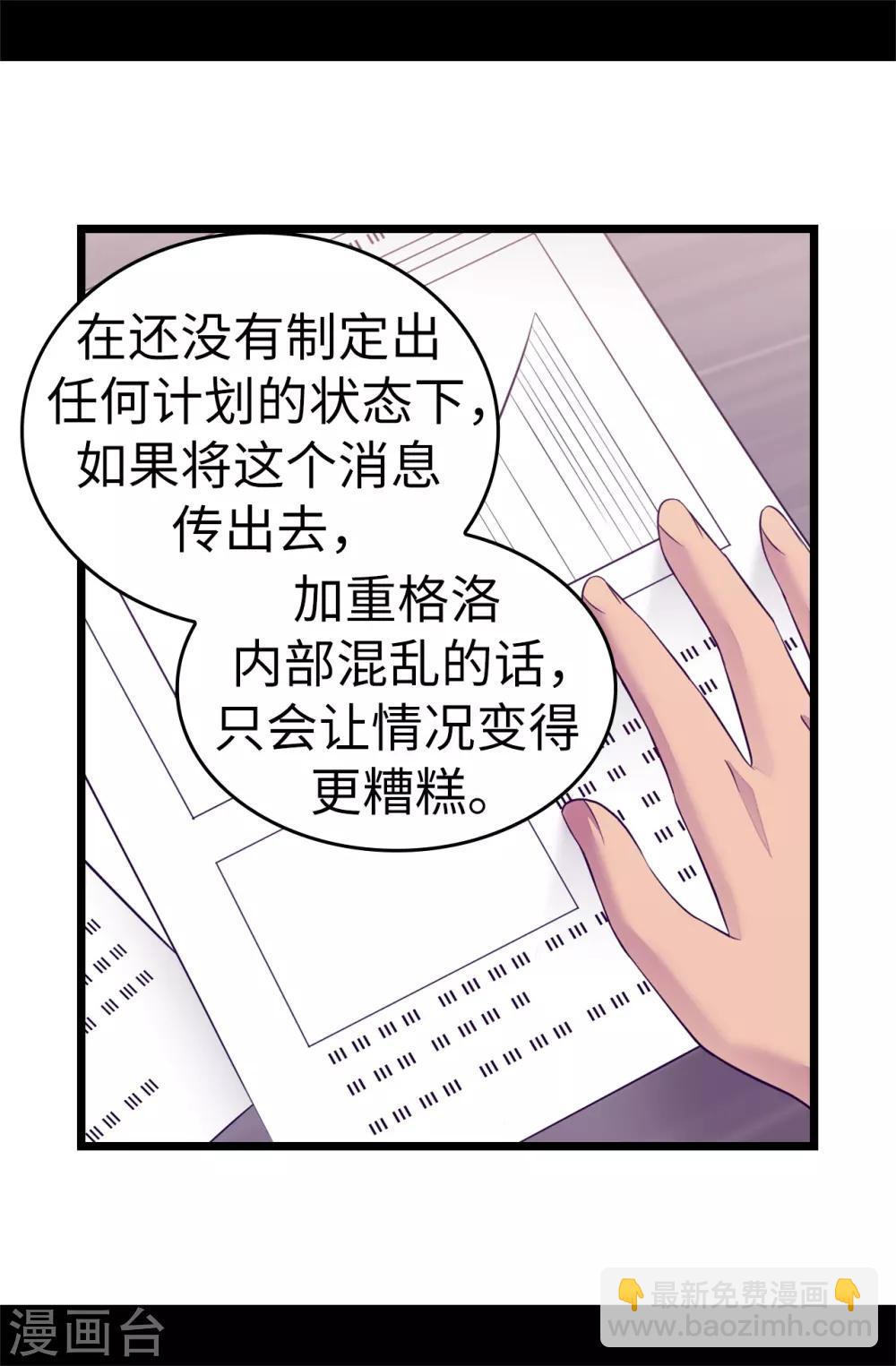 據說我是王的女兒 - 第550話 還有另一個聖女？ - 1