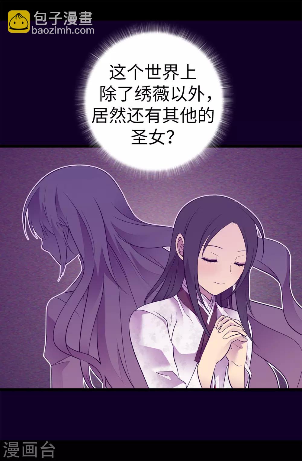 據說我是王的女兒 - 第550話 還有另一個聖女？ - 4
