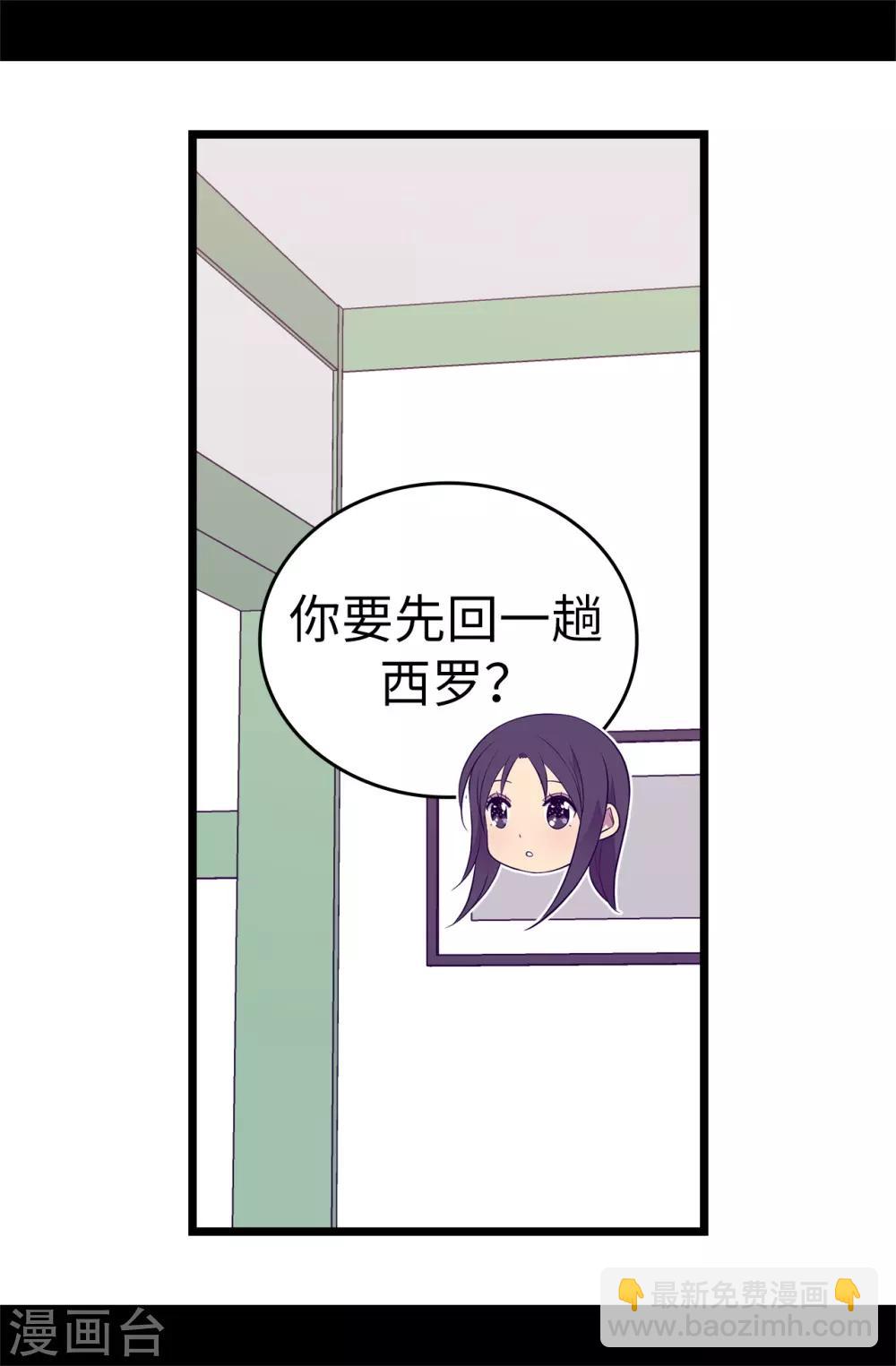 據說我是王的女兒 - 第550話 還有另一個聖女？ - 1