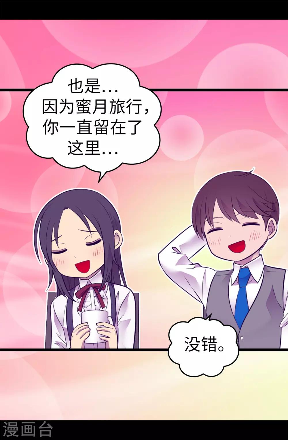 據說我是王的女兒 - 第550話 還有另一個聖女？ - 3