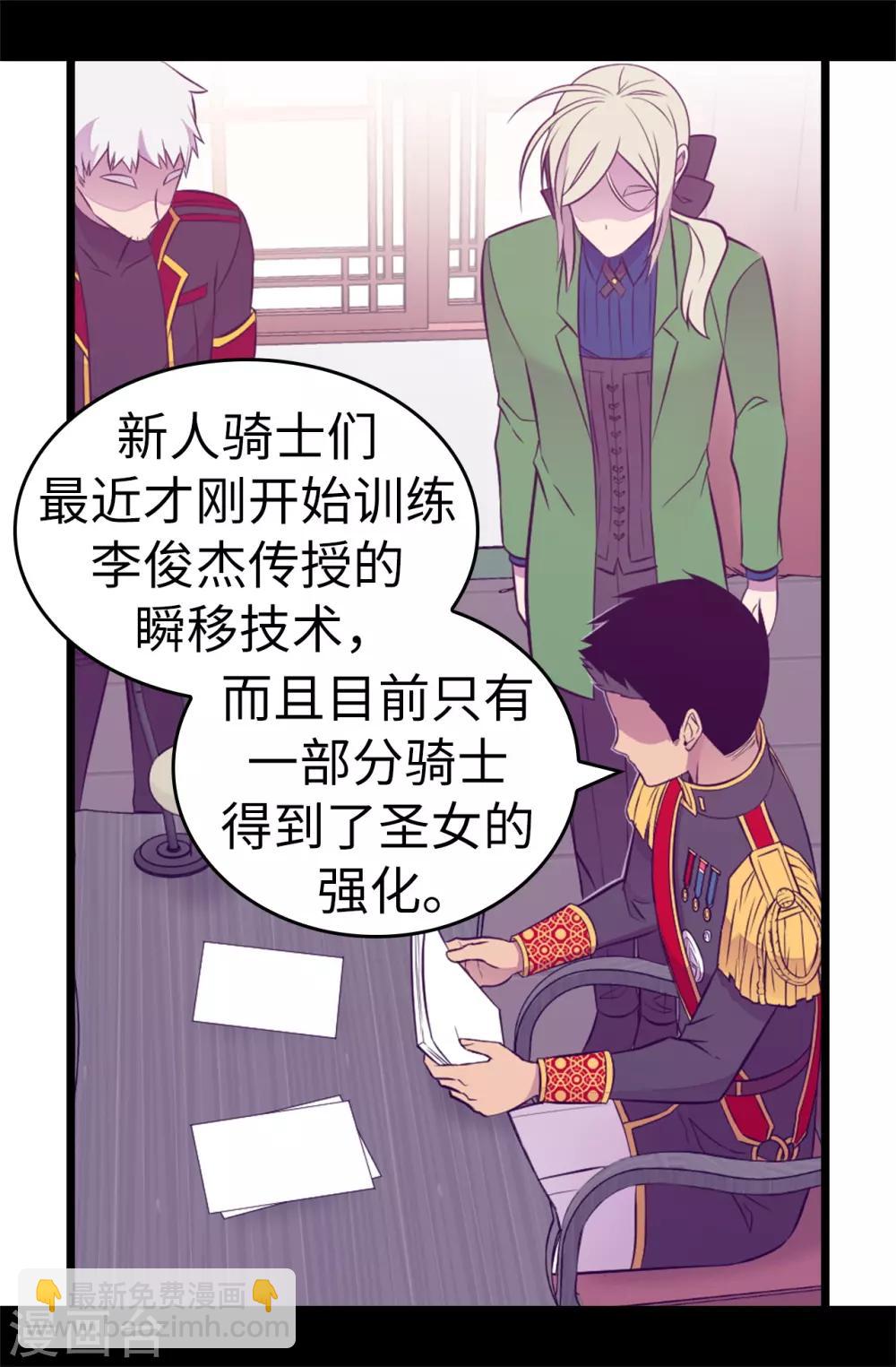 據說我是王的女兒 - 第550話 還有另一個聖女？ - 2